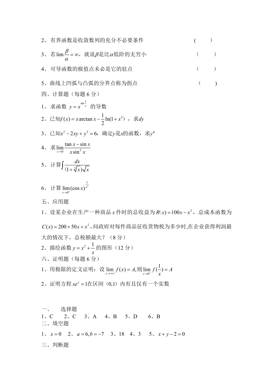 微积分试题及答案13056.doc_第2页