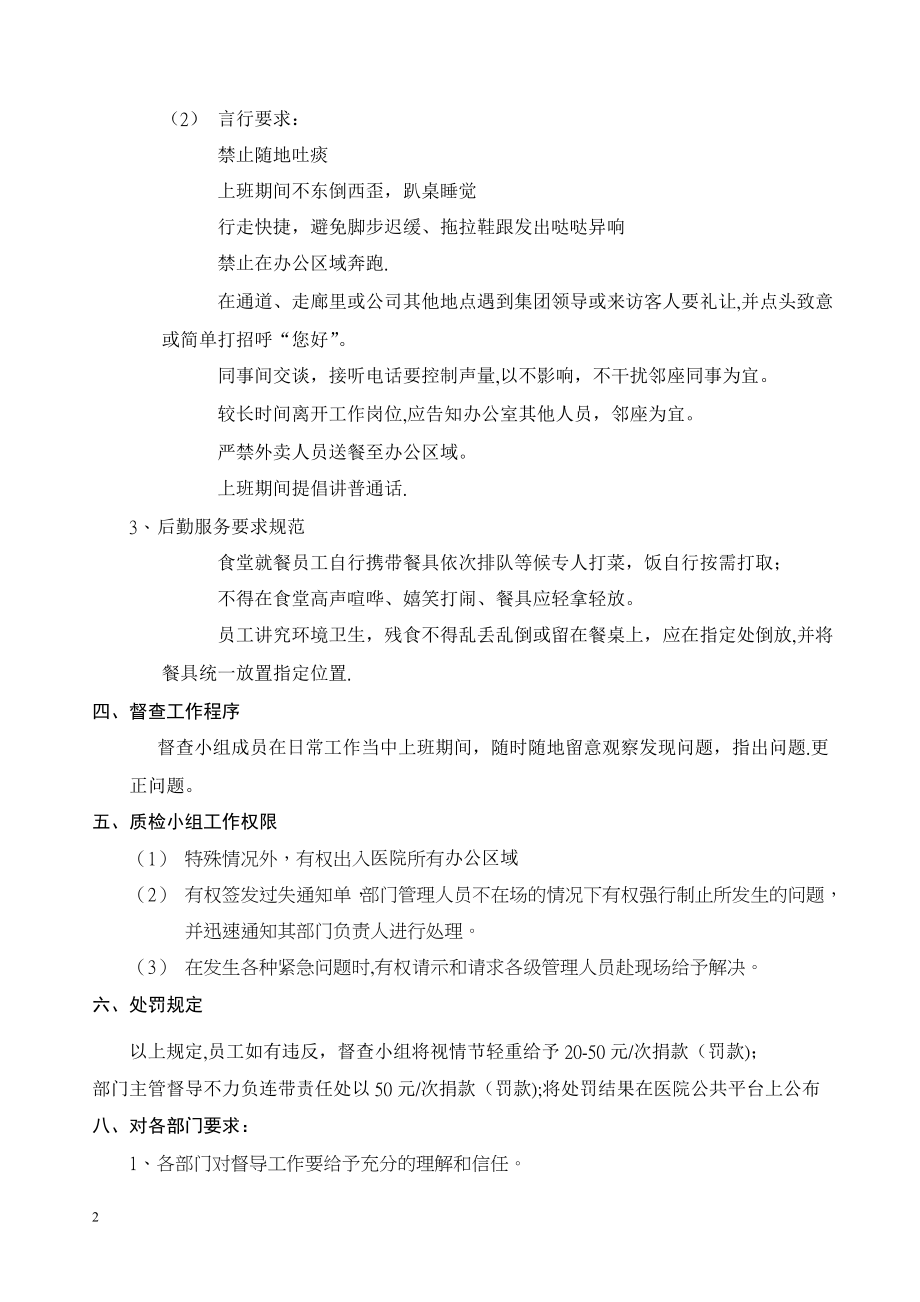 成立督查小组及管理规定(1).doc_第2页