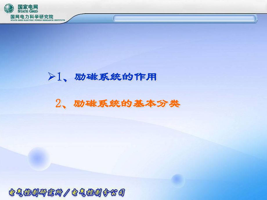 最新发电机励磁系统作用及分类精品课件.ppt_第2页