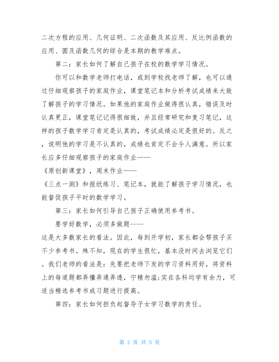 初三家长会数学教师发言稿家长会数学老师发言稿简短.doc_第2页