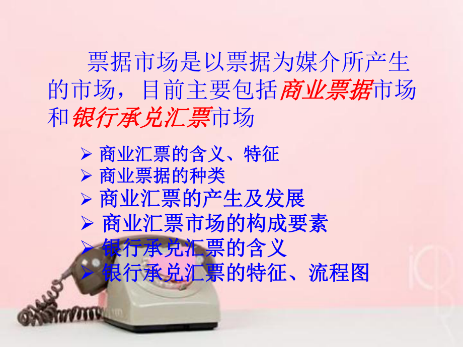 最新商业票据和银行承兑汇票ppt课件.ppt_第2页