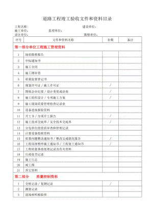 市政工程竣工验收资料整理.doc