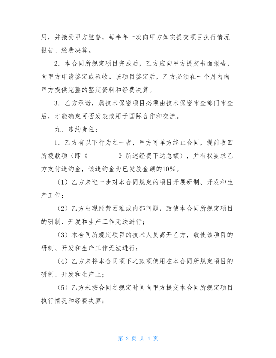 科技贷款担保合同_个人担保贷款合同.doc_第2页