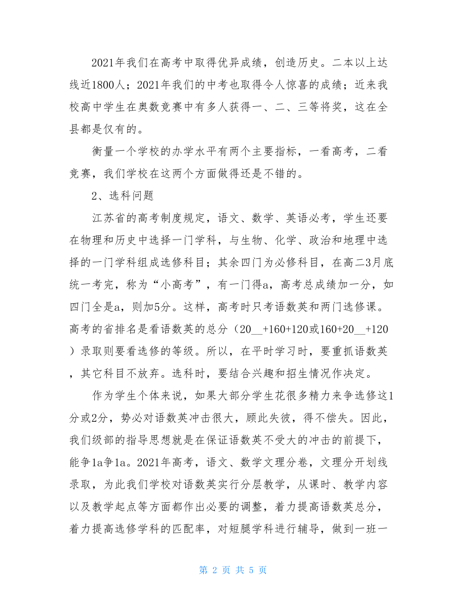 高一第二学期家长会发言稿 高一家长会发言稿 .doc_第2页