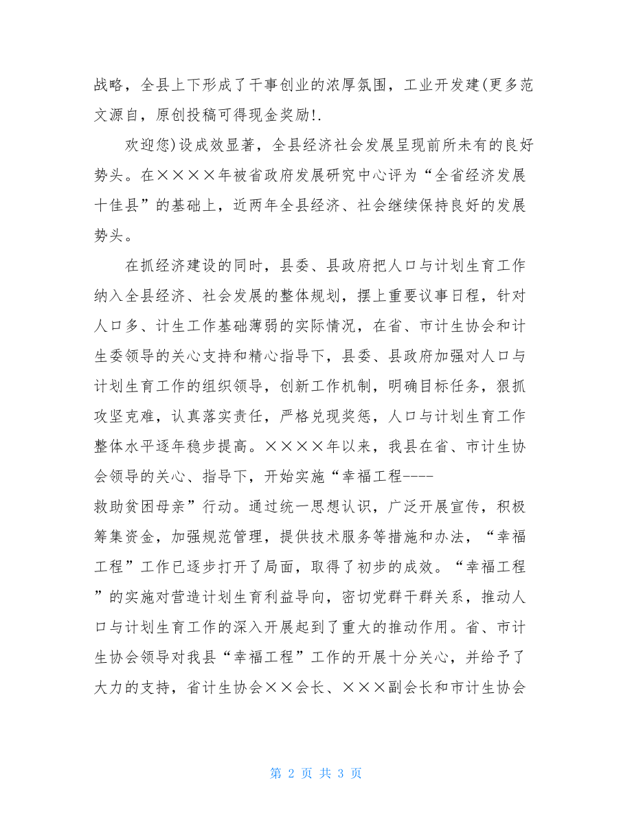 县领导在惠民工程上的讲话在乡贤座谈会上的讲话.doc_第2页