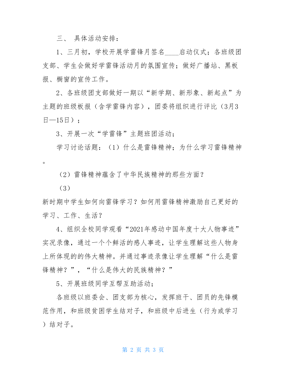 高中学雷锋主题活动方案学雷锋主题活动方案.doc_第2页