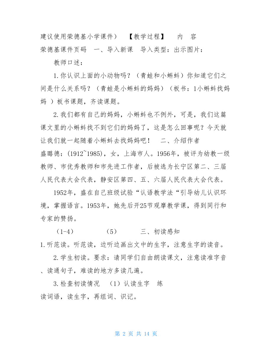 小蝌蚪找妈妈教案 1.小蝌蚪找妈妈（教案）.doc_第2页