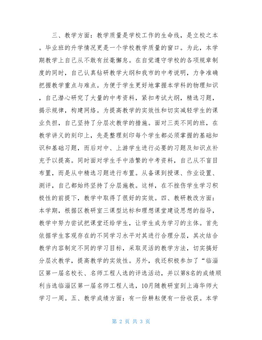 毕业班教师工作总结幼儿园毕业班教师工作总结.doc_第2页