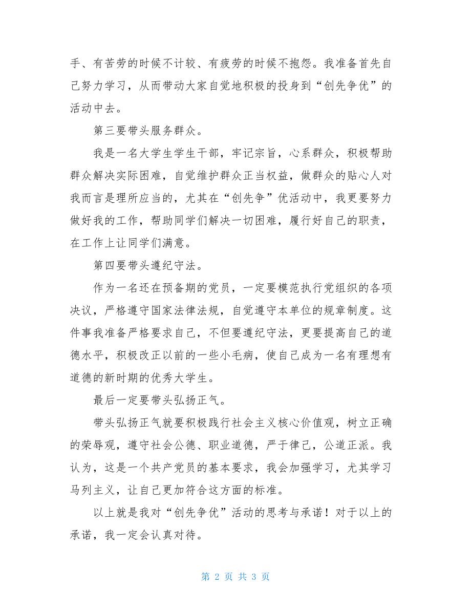 大学生预备党员承诺书 预备党员承诺书范文.doc_第2页