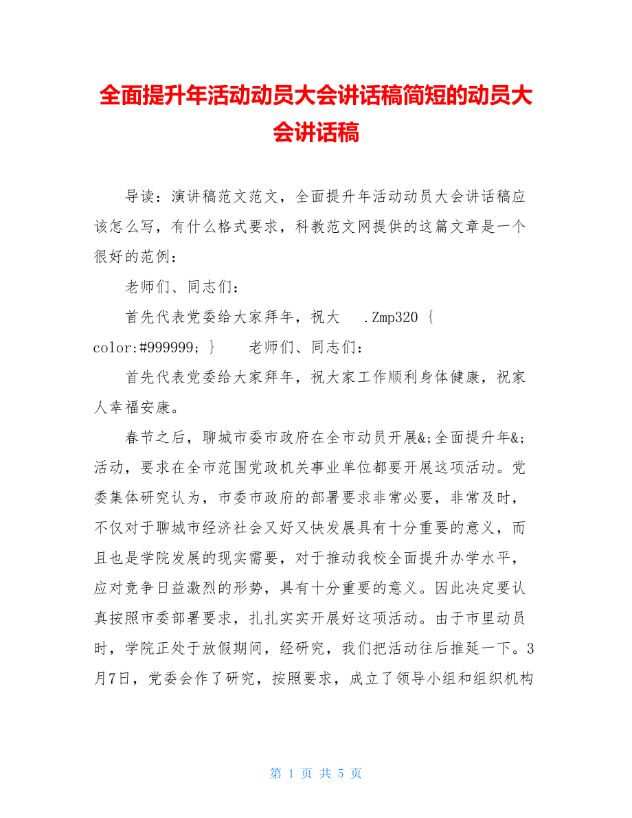 全面提升年活动动员大会讲话稿简短的动员大会讲话稿.doc_第1页