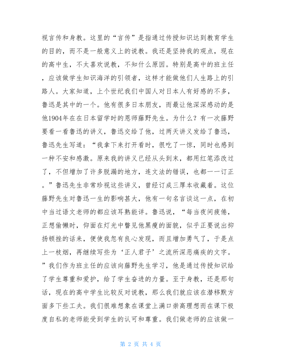 在班主任经验交流会上的发言-班主任经验交流发言.doc_第2页