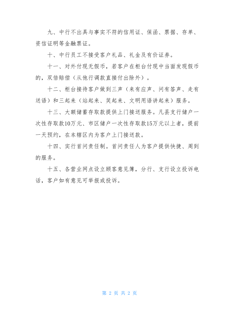 给银行承诺书 银行对外承诺书 .doc_第2页