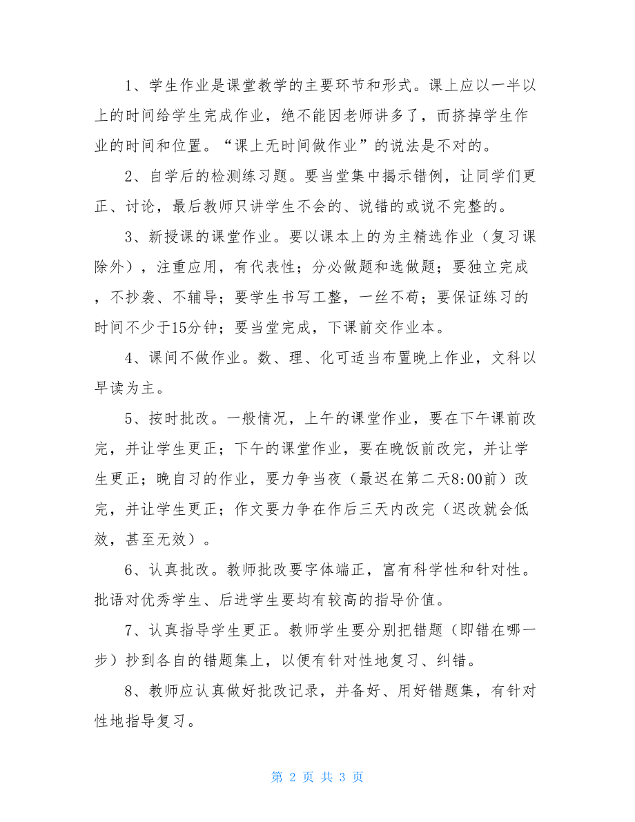 学校课外辅导 学校课外辅导.作业批改制度 .doc_第2页