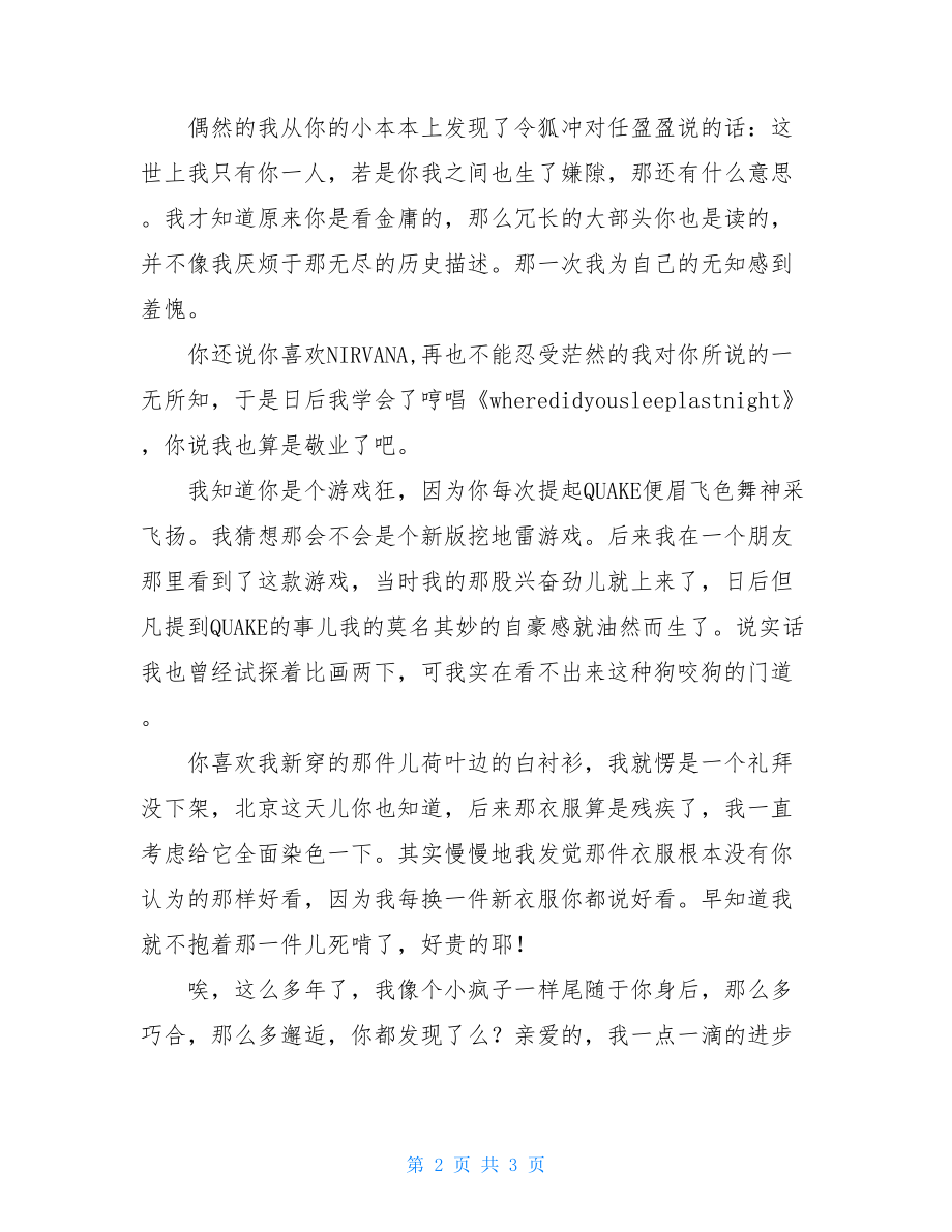 简短小情书 最感人的情书 .doc_第2页