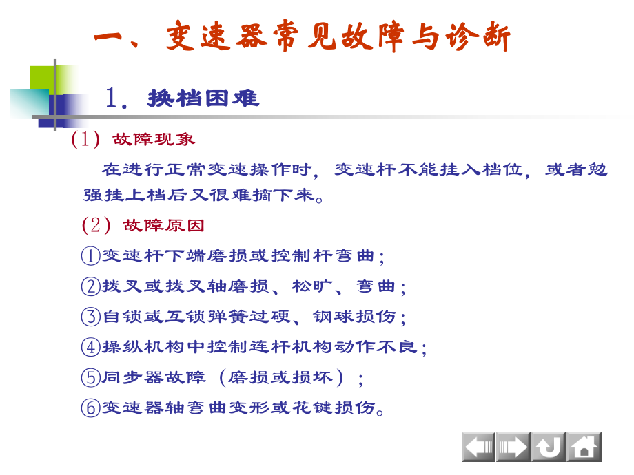 最新变速器常见故障与零件的检修ppt课件.ppt_第2页