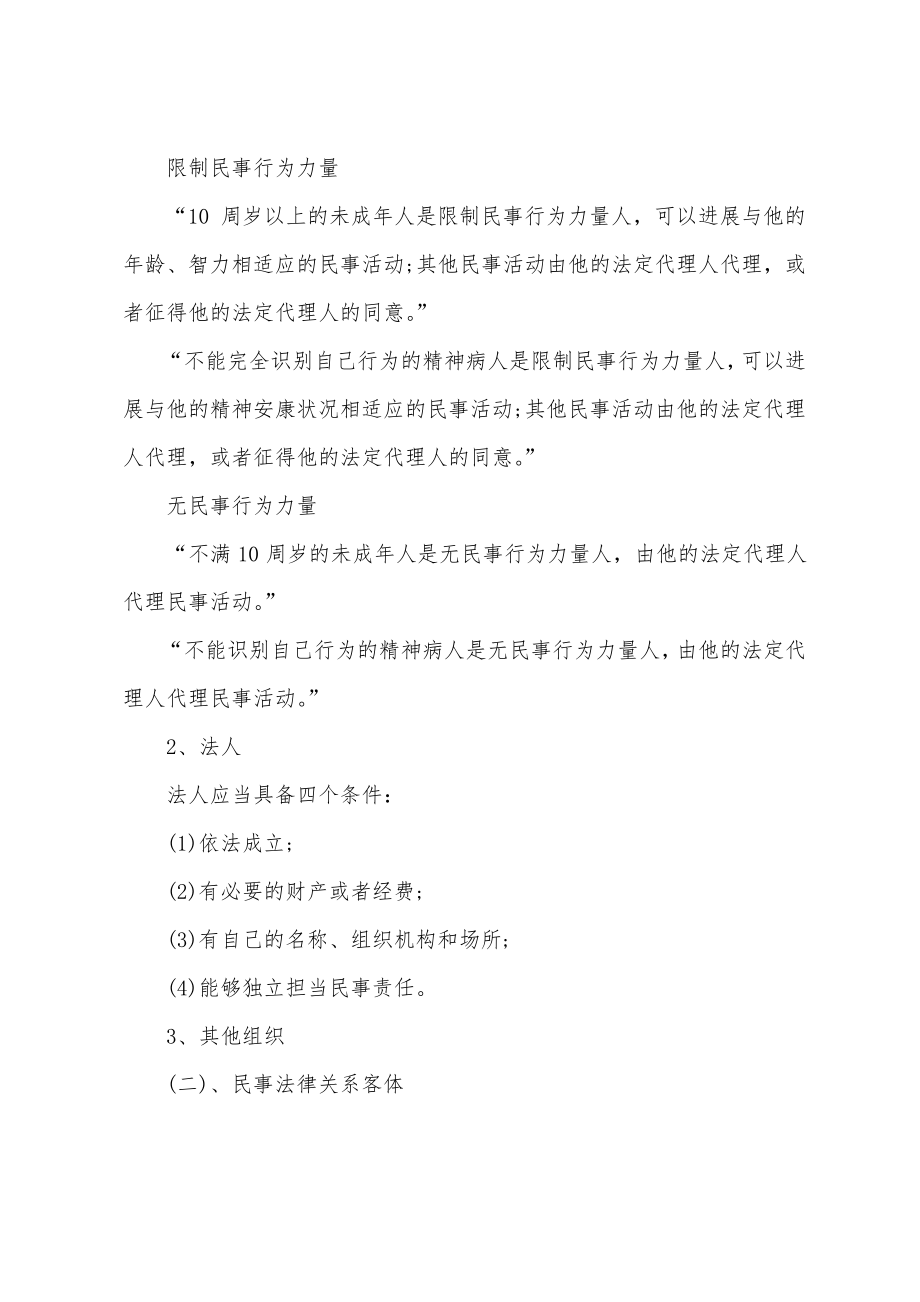 二级建造师考试工程法规辅导讲义(5).pdf_第2页