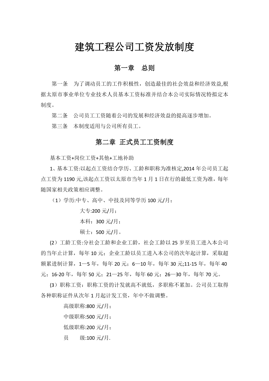 建筑工程公司发放制度.doc_第1页