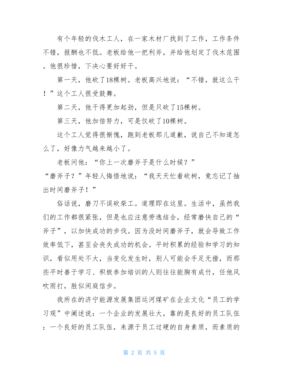 煤矿工人工作总结 煤矿员工工作总结.doc_第2页