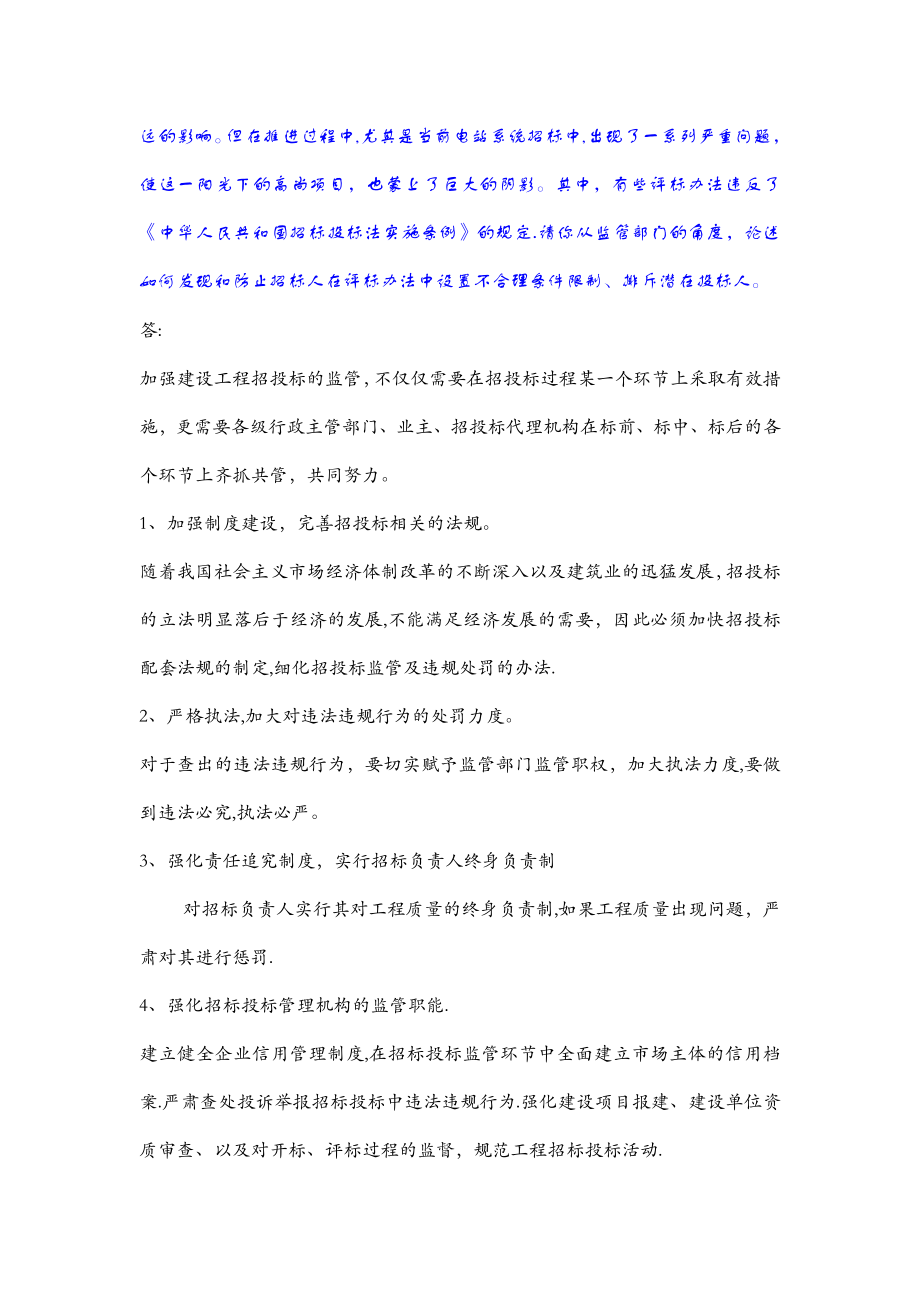 工程项目招标与投标案例.doc_第2页