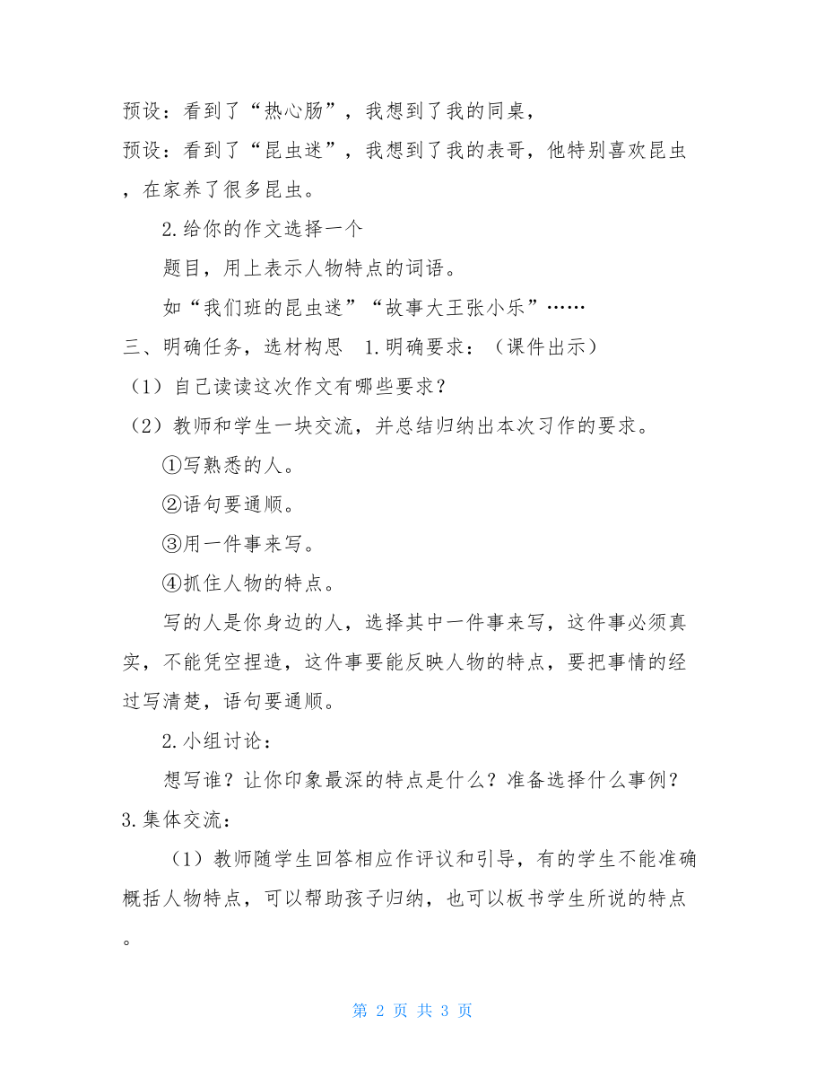 习作：身边那些有特点的人（优质教案）-.doc_第2页