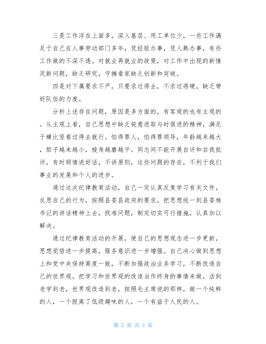 公务员纪律教育活动自查报告_纪律自查报告.doc_第2页