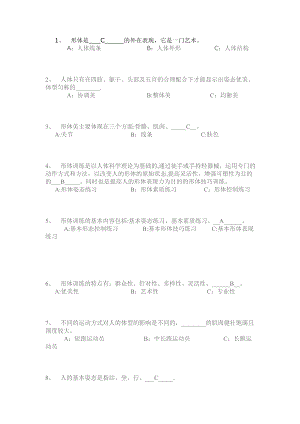 形体理论考试试题及答案.doc