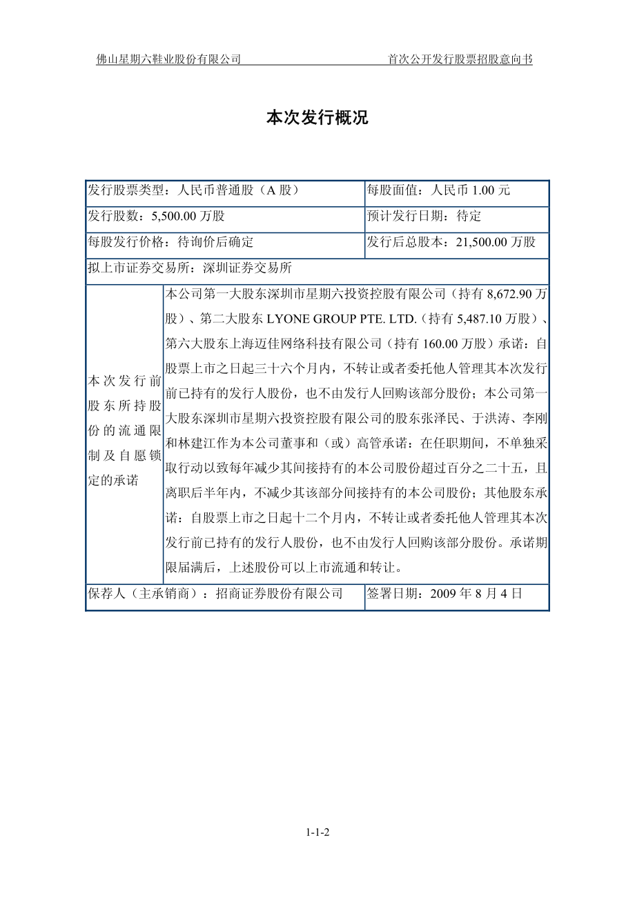 星期六：首次公开发行股票招股意向书.PDF_第2页