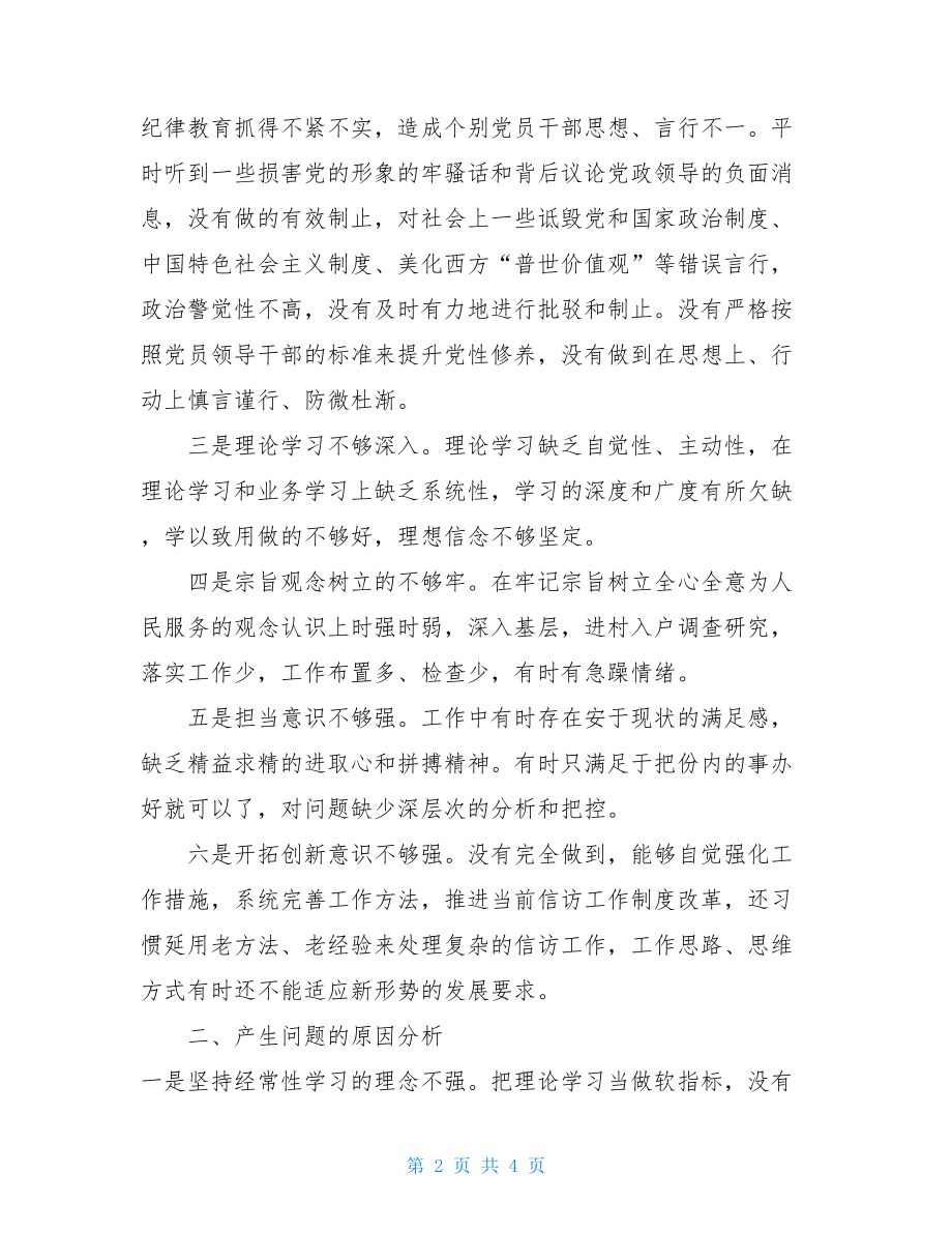 两学一做“两学一做”组织生活会个人对照检查材料.doc_第2页