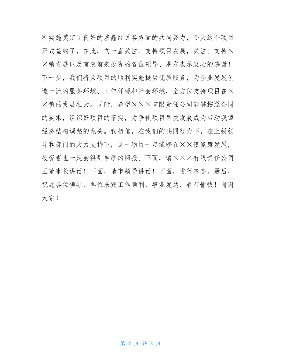 引办项目签字仪式主持词签字仪式主持词开场白.doc_第2页