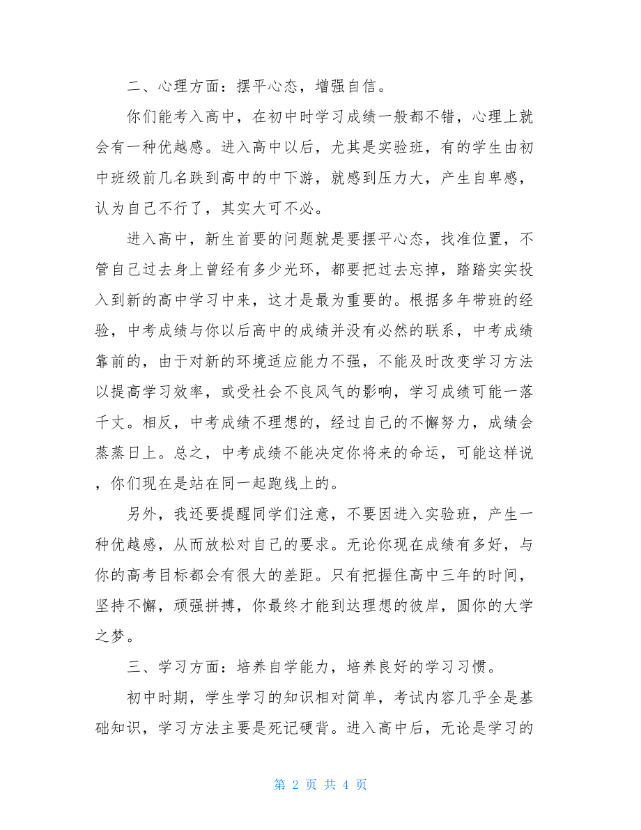 高一新生入学教育发言材料入学教育.doc_第2页