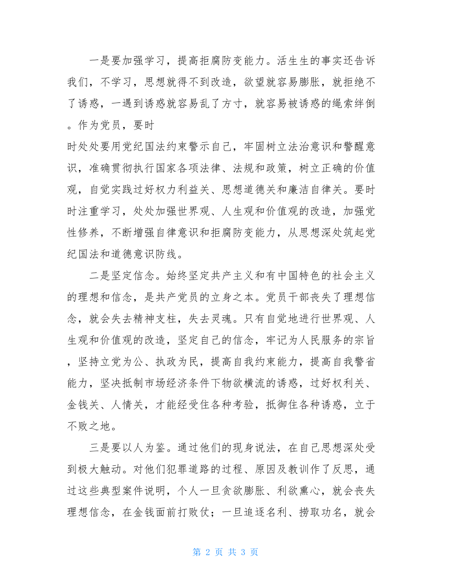 参观监狱警示教育活动的心得体会汇编_监狱警察警示教育心得体会.doc_第2页