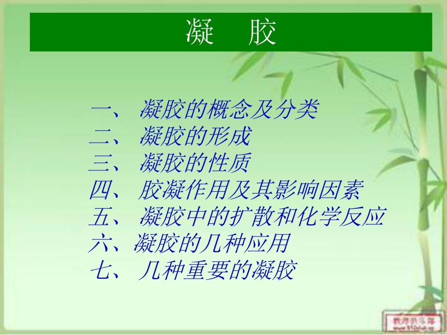 凝胶的性质及其作用ppt课件.ppt_第2页