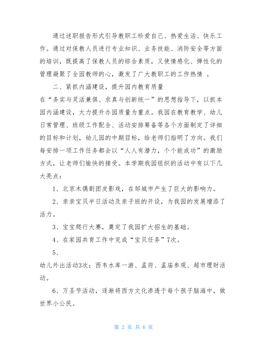 幼儿园教学工作总结范文 大班语言教学工作总结.doc_第2页