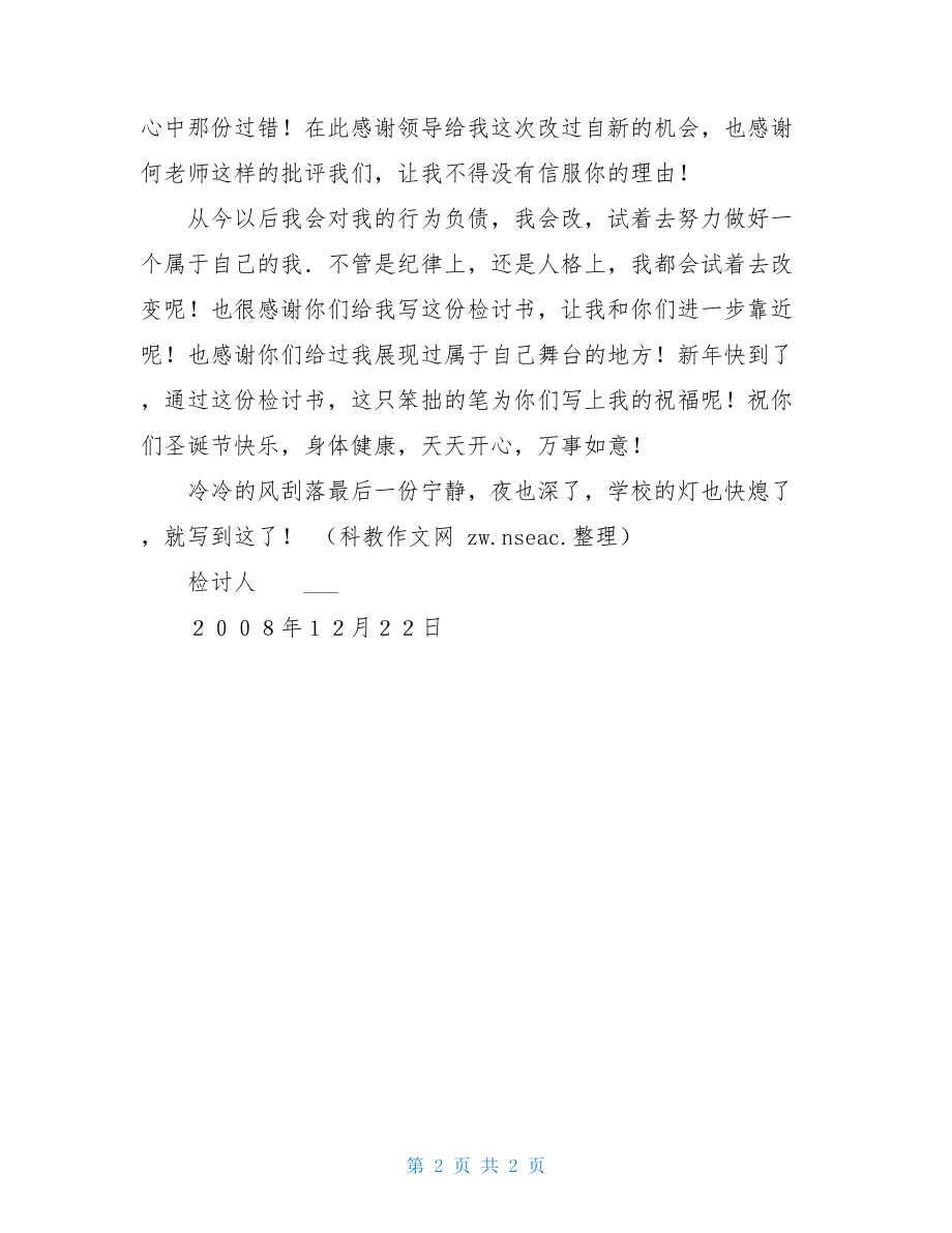 大学旷课检讨书 大学旷课检讨书一千字.doc_第2页