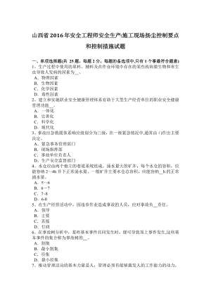 山西省2016年安全工程师安全生产：施工现场扬尘控制要点和控制措施试题.docx