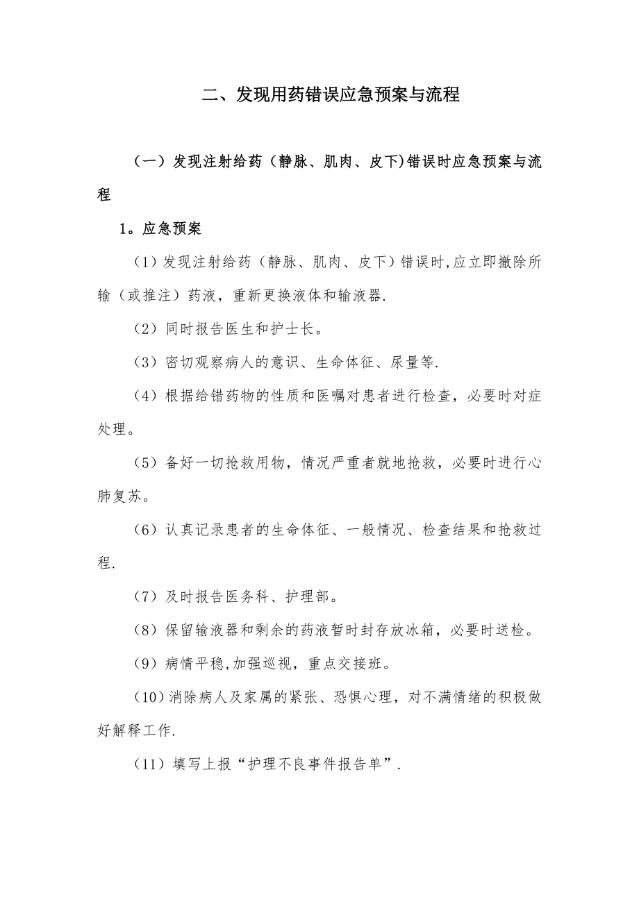 患者输错液的应急预案演练.doc_第1页