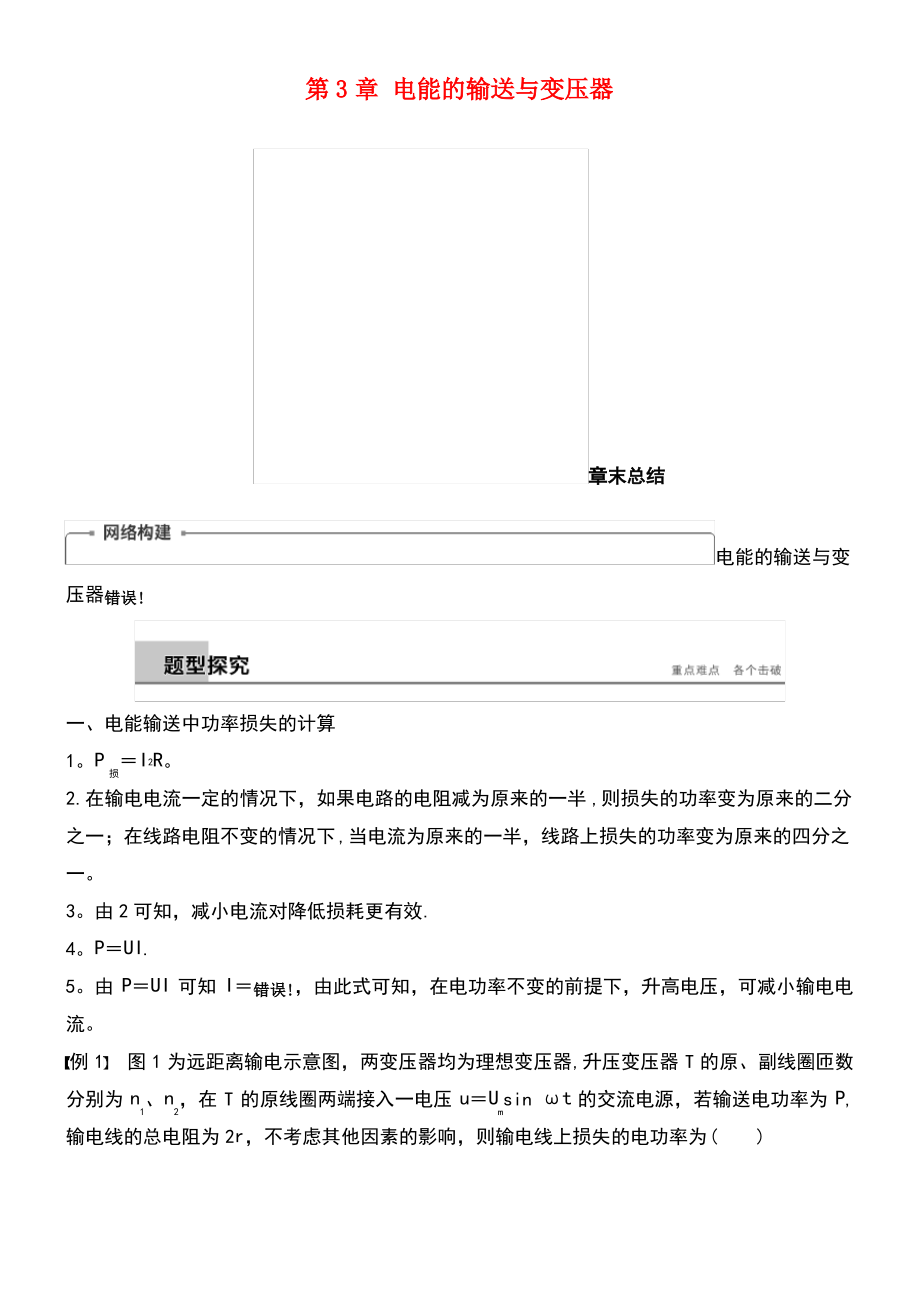 (通用版)2018-2019版高中物理 第3章 电能的输送与变压器章章末学案 沪科版选修3-2.pdf_第1页