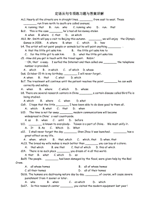 定语从句专项练习题与答案详解[1].doc