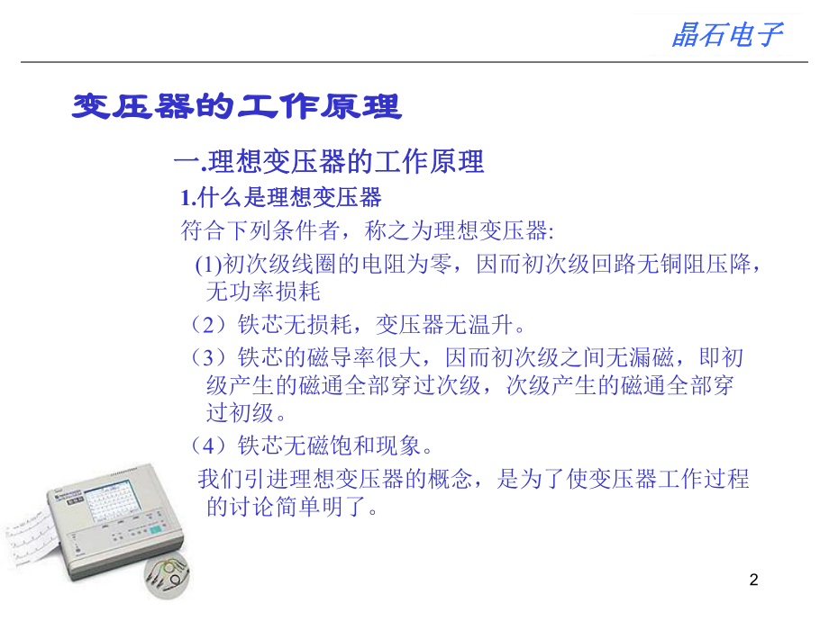 最新变压器及磁性材料基本知识简介精品课件.ppt_第2页