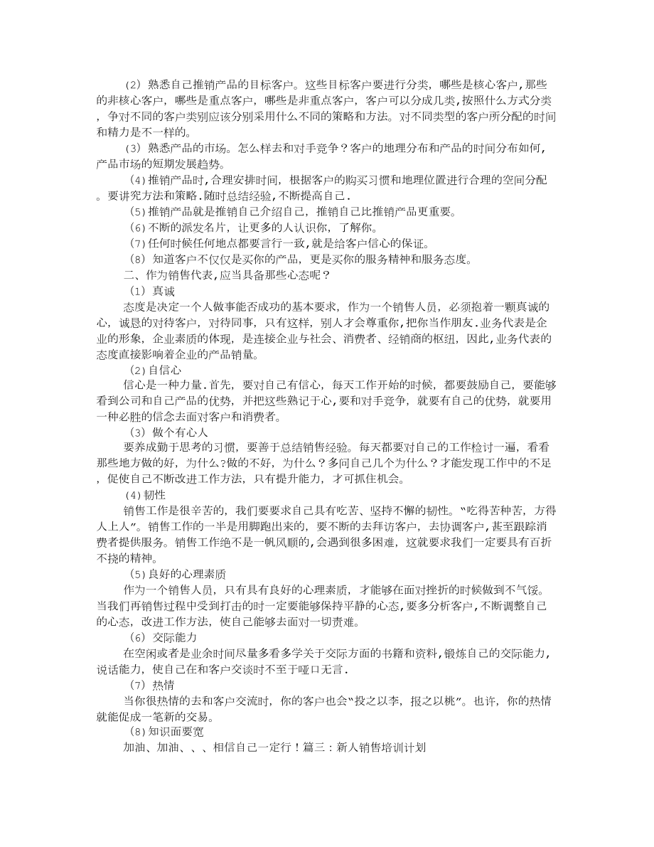 新人销售工作计划.doc_第2页