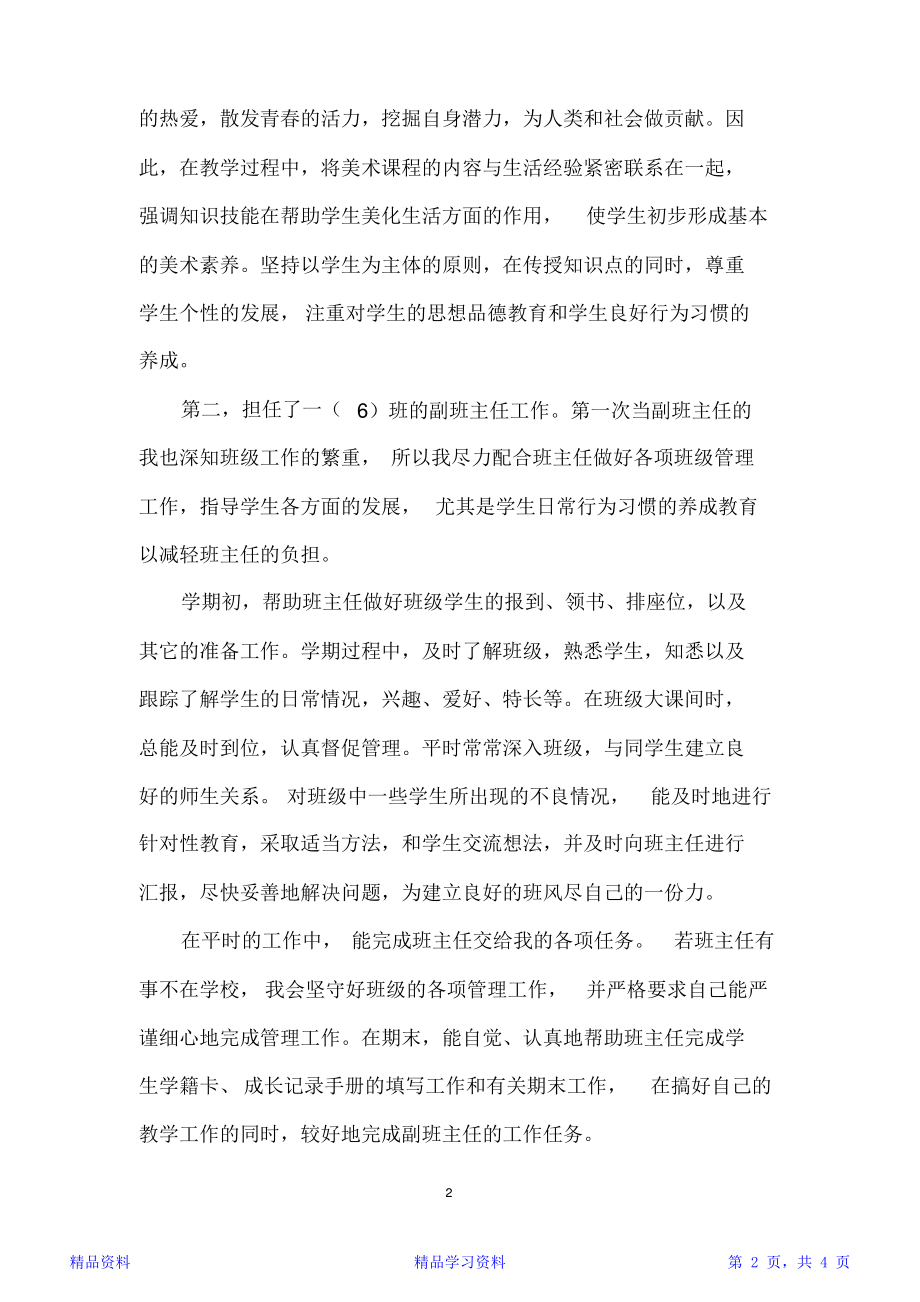 一年级美术教师述职报告(精华版).pdf_第2页