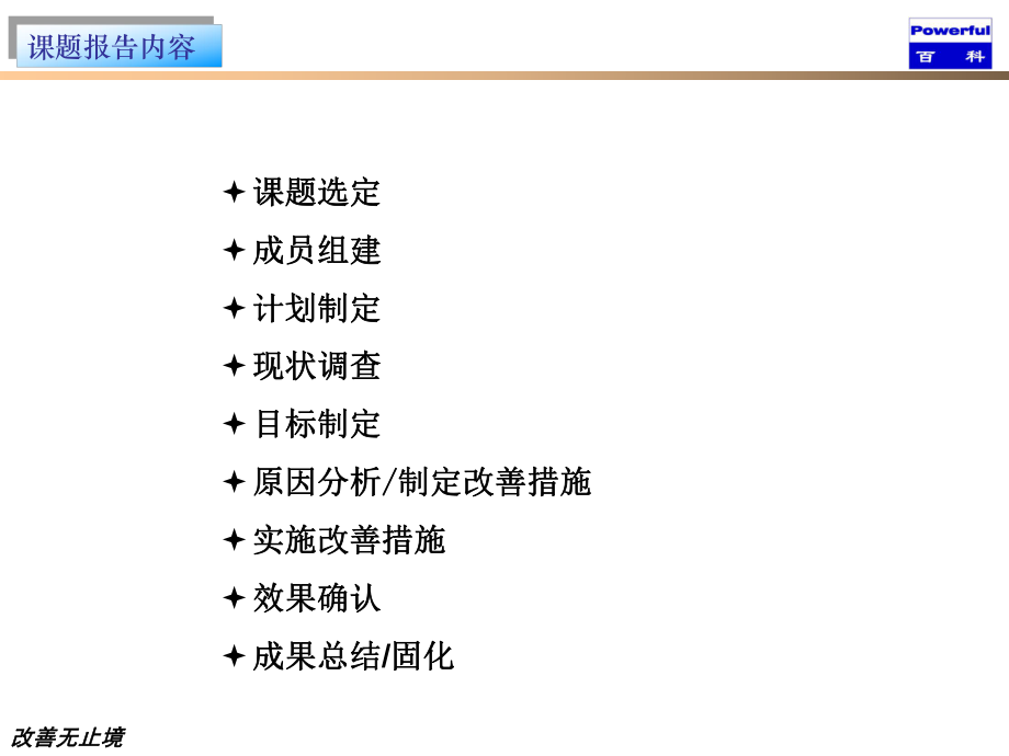 PPT档改善报告.ppt_第2页
