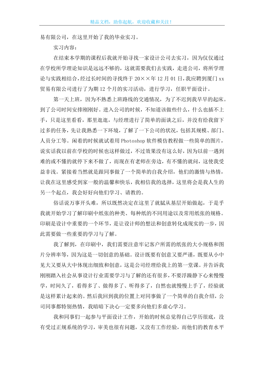 平面设计师实习报告范文.doc_第2页