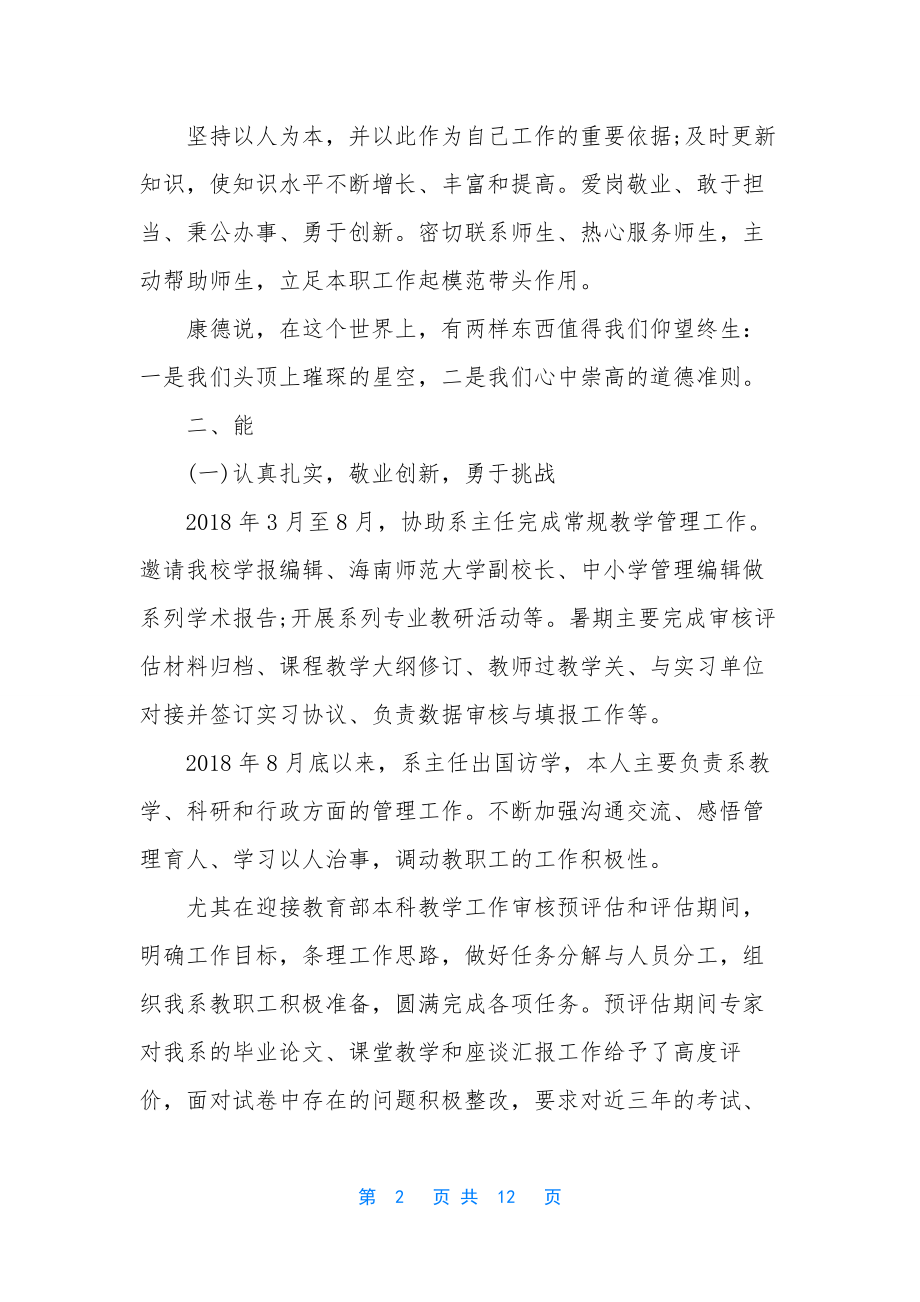 幼儿教师业务工作总结评职称-1.docx_第2页