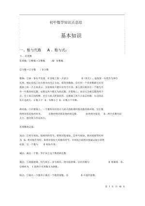 【精编】人教版初中数学知识点全总结(完美打印版).pdf