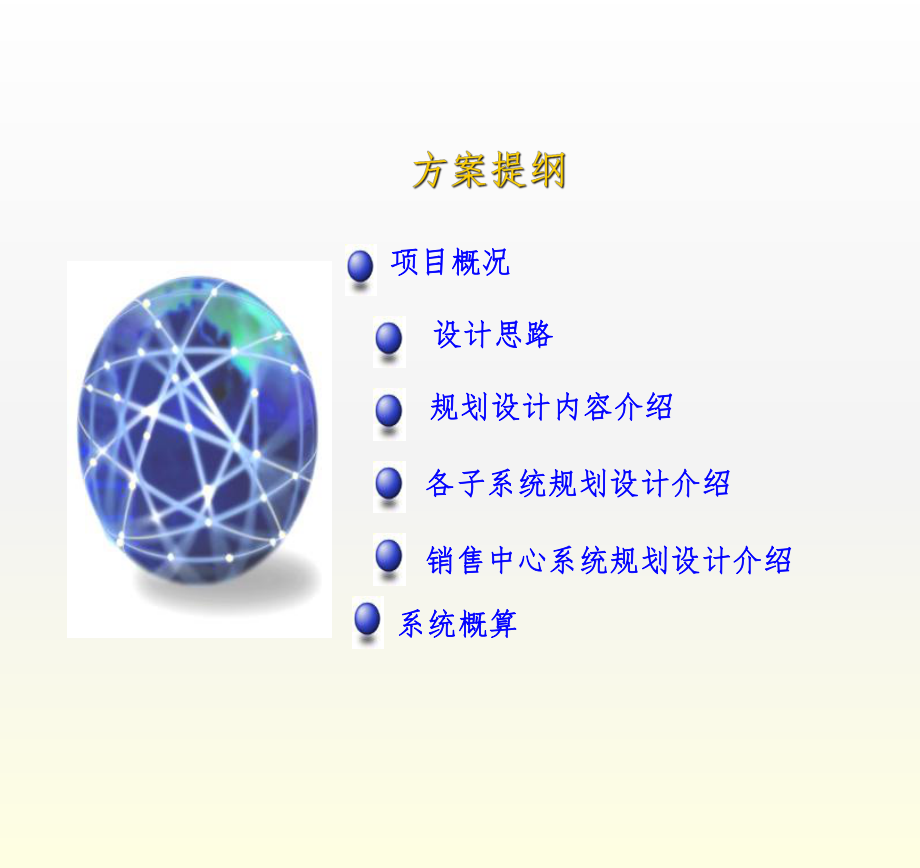 最新商业街智能化系统方案幻灯片.ppt_第2页