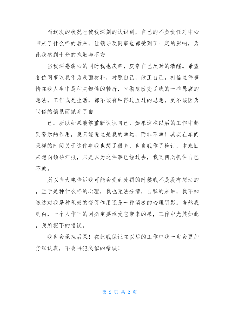 违反单位规章制度检讨违反规章制度检讨书.doc_第2页