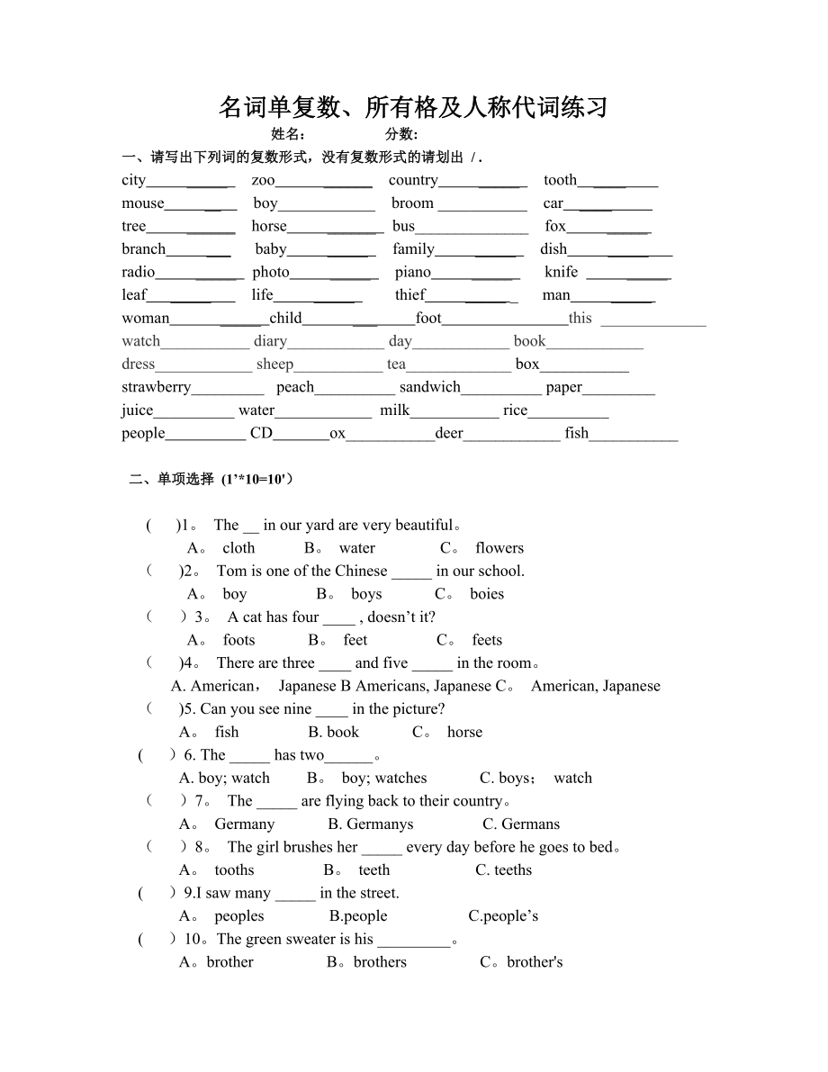 小学英语名词练习题.doc_第1页