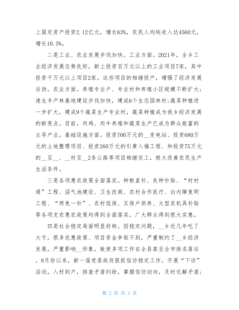 乡经济工作建设会议上的发言讲话 开会讲话技巧.doc_第2页