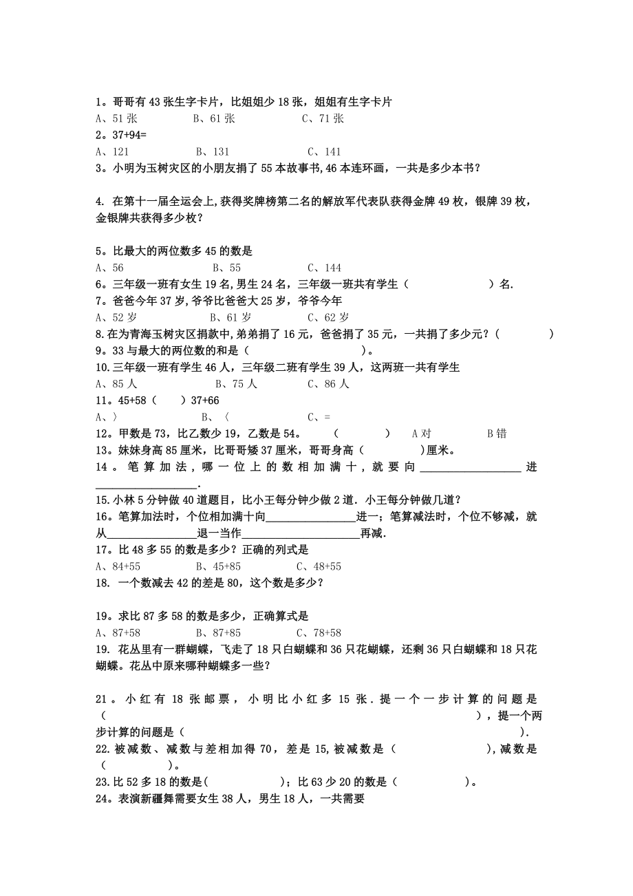 小学数学奥数100题.doc_第1页